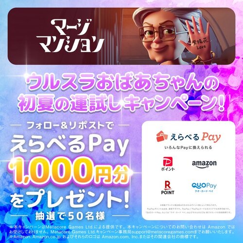 マージマンション 「えらべるPay」1️⃣0️⃣0️⃣0️⃣円分