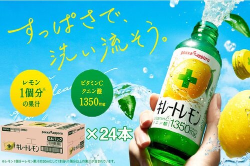 RakiRaki ポッカサッポロ キレートレモン ×24本