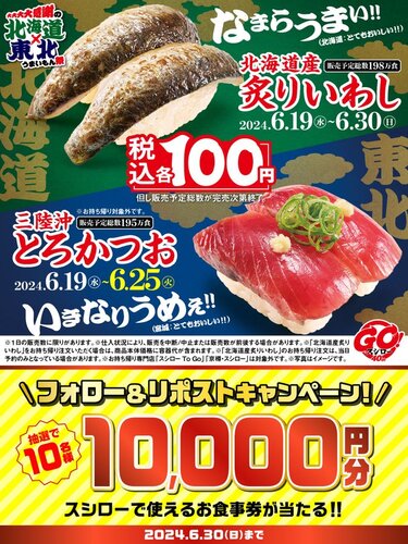 スシロー お食事券10000円分