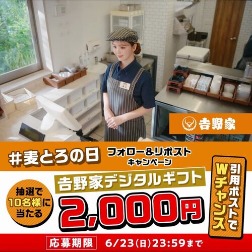 吉野家 吉野家 デジタルギフト2,000円分