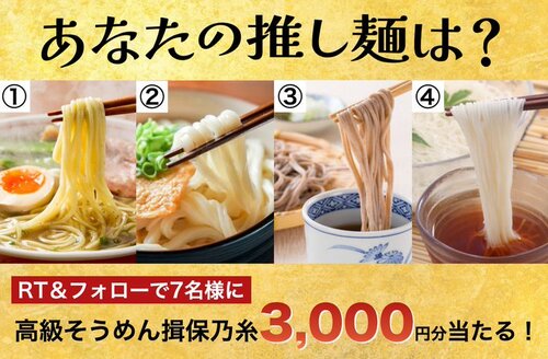 トミーズ取材U田 揖保乃糸3,000円