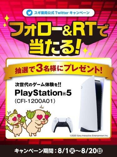 スギ薬局 PlayStation5 PS5