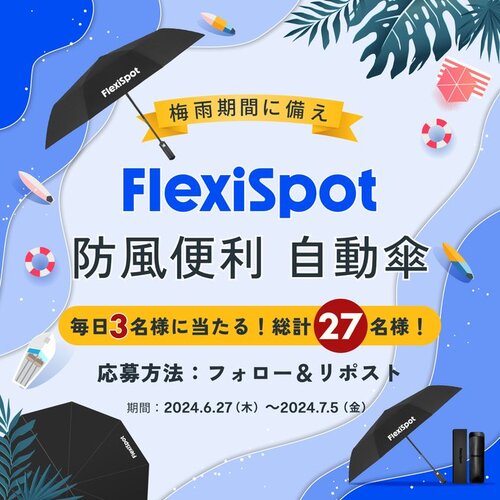 FlexiSpot.JP FlexiSpot自動傘
