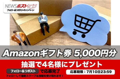 NEWSポストセブン Amazonギフト券 ￥5000