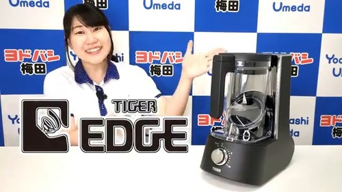 ヨドバシ 梅田店 タイガー プレミアムミキサー「TIGER EDGE」