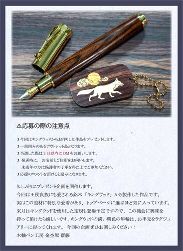 木軸ペン工房 金杢犀 職人が手作りした特製の万年筆or木象嵌のキーホルダー