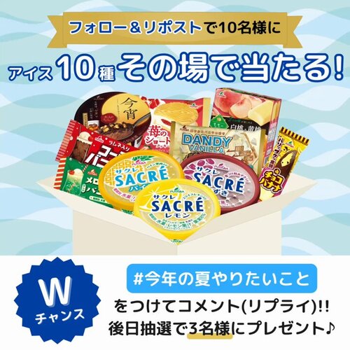 フタバ食品/サクレ アイス10種