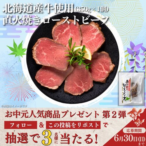 お肉の宅配肉市場｜JAタウン 北海道産牛直火焼きローストビーフブロック