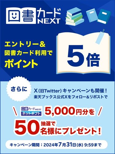 楽天ブックス 図書カードNEXT ネットギフト5,000円分