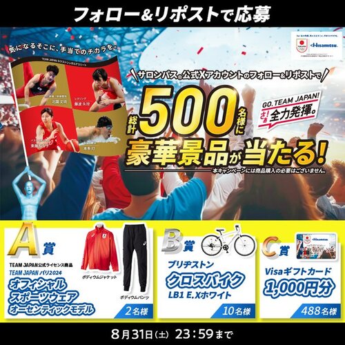 はるお（サロンパス/久光製薬） がんばれ！ニッポン！Hisamitsu TEAM JAPAN全力応援キャンペーン
