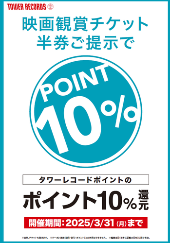 タワーレコード新潟店 クリアファイル＆タワレコ先着特典で応募抽選付ポストカード