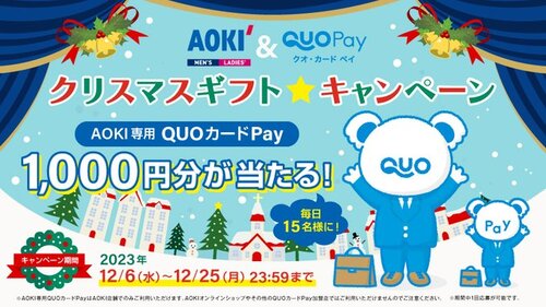 QUOカードPay （クオとペイ） AOKI専用QUOカードPay1,000円分