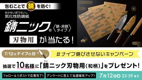 HISAGO 金属を包むだけでサビにくくなる特殊紙#錆ニック (2,100円相当)