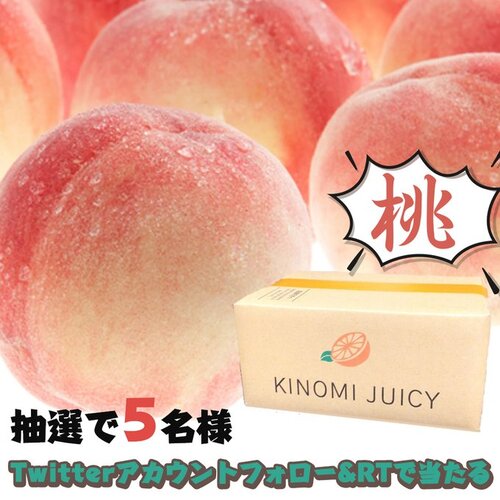 FOMEI 毎日お菓子プレゼント キャンペーン 開催ING あら川の桃