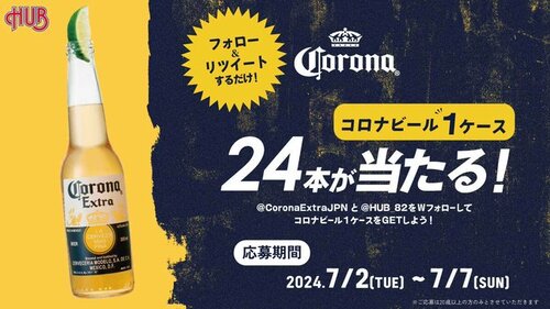 英国風パブ「HUB(82)」 コロナビール24本