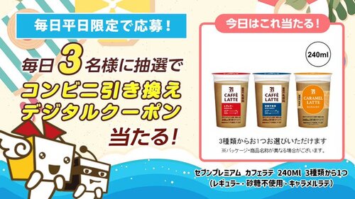 チャンスイット キャンペーン コンビニ引き換えデジタルクーポン