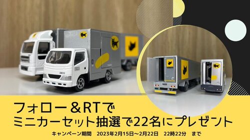 ヤマト運輸 非売品の新ネコマーク入りミニカーセット