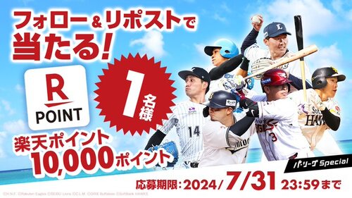 パ・リーグ Special【RakutenTV】 楽天ポイント《１０,０００ポイント》