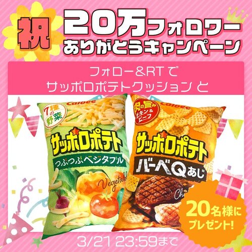 サッポロポテト サッポロポテト オリジナルクッションとサッポロポテト つぶつぶベジタブル・バーベQあじを12袋