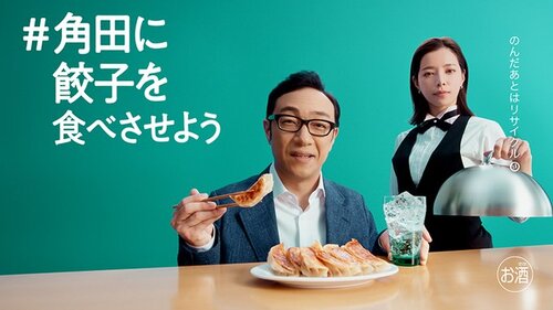 パンダさん 田に餃子を食べさせよう 翠ジンソーダ缶