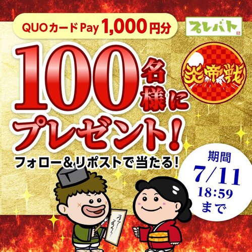 「プレバト!!」毎週木曜よる７時 プレバト 特製QUOカードPay1,000円分