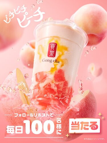 Gong cha（貢茶 / ゴンチャ） ピチピチピーチ