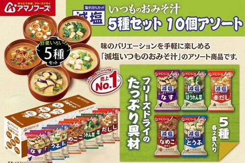 RakiRaki アマノフーズ いつものおみそ汁 5種セット