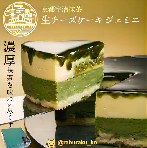 RABURAKU【キャンペーン開催中】 京都宇治抹茶生チーズ ケーキ