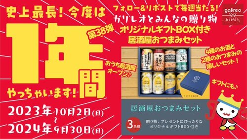 ギフト屋さんの『ガリレオ』 リジナルギフトBOX付き居酒屋おつまみセット