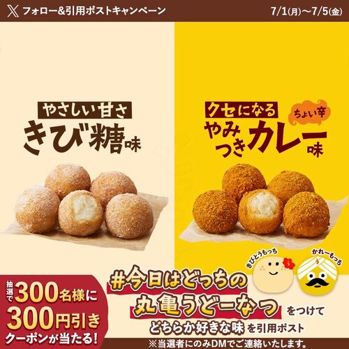 丸亀製麺 300円引きクーポン