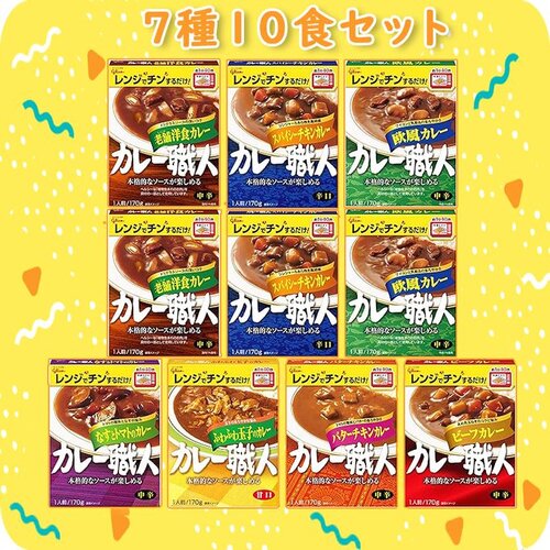 アップUP カレー職人 詰め合わせ 7種10食セット