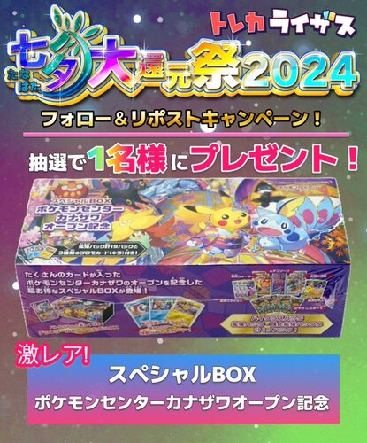 トレカライザスネットショップオリパポケカ・ワンピ・ヴァイス・遊戯王・DBFW・アセベ ポケモンカード スペシャルBOX