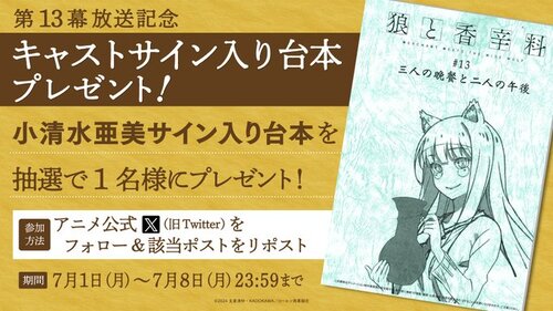 『狼と香辛料』4月1日(月)25:30よりテレ東ほかにて放送！ 小清水亜美さん直筆サイン入り台本