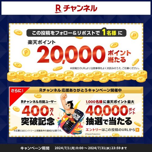 Rチャンネル＜全チャンネル無料＞ 楽天ポイント 20000