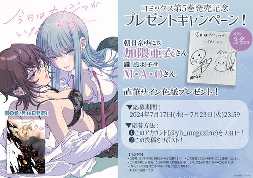 コミック百合姫編集部 ／『# 今日 カノジョ